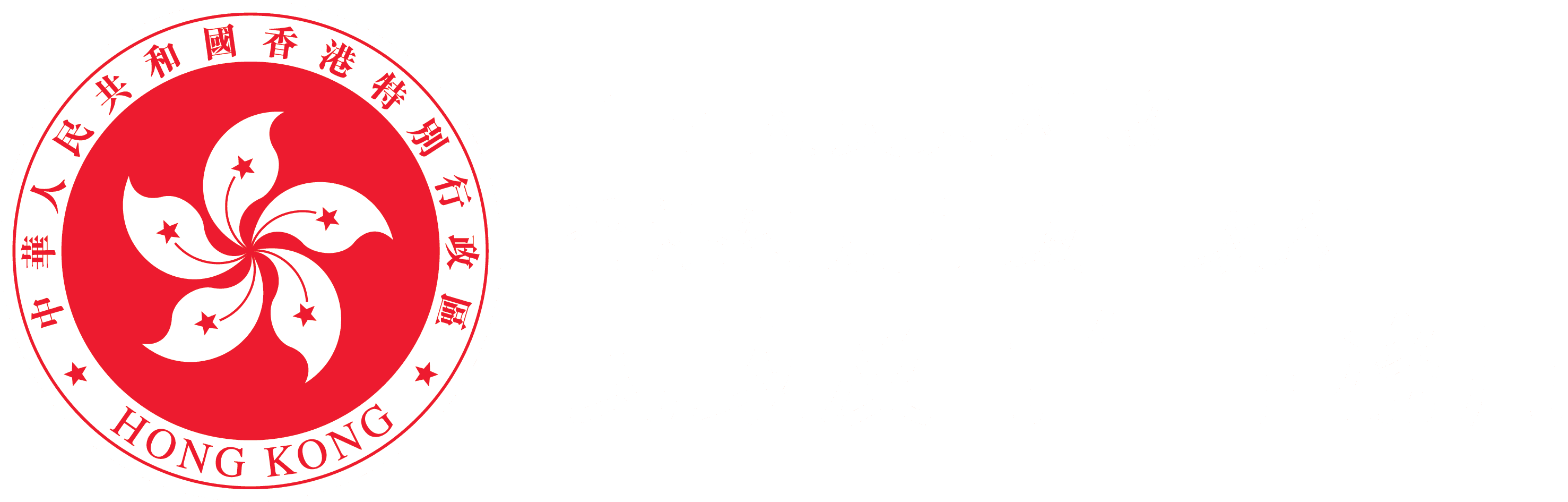 Home and Youth Affairs Bureau(民政及青年事務局)